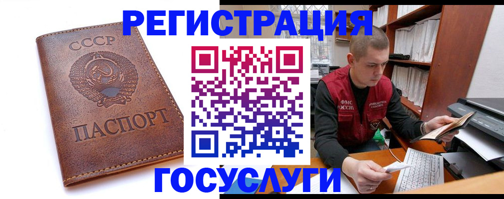 прописка для работы в Щёлкино