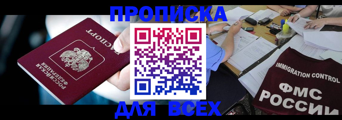 временная регистрация собственник в Щёлкино
