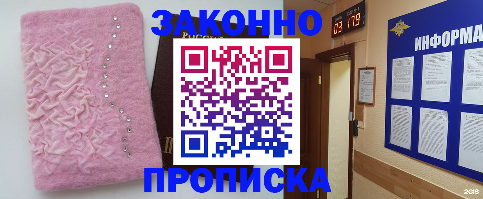 временная регистрация недорого в Щёлкино