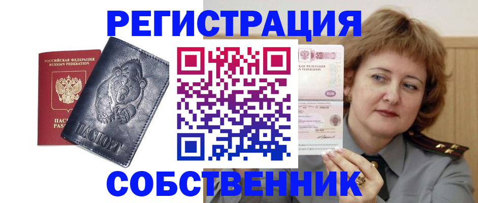 временная регистрация недорого в Щёлкино