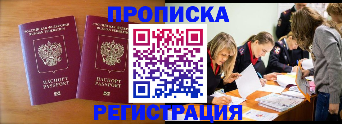 временная регистрация поиск в Щёлкино